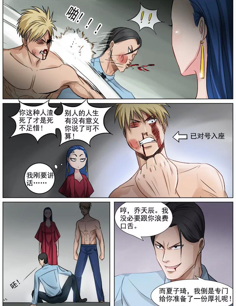 《暧昧公寓》破坏“和平” 第5页