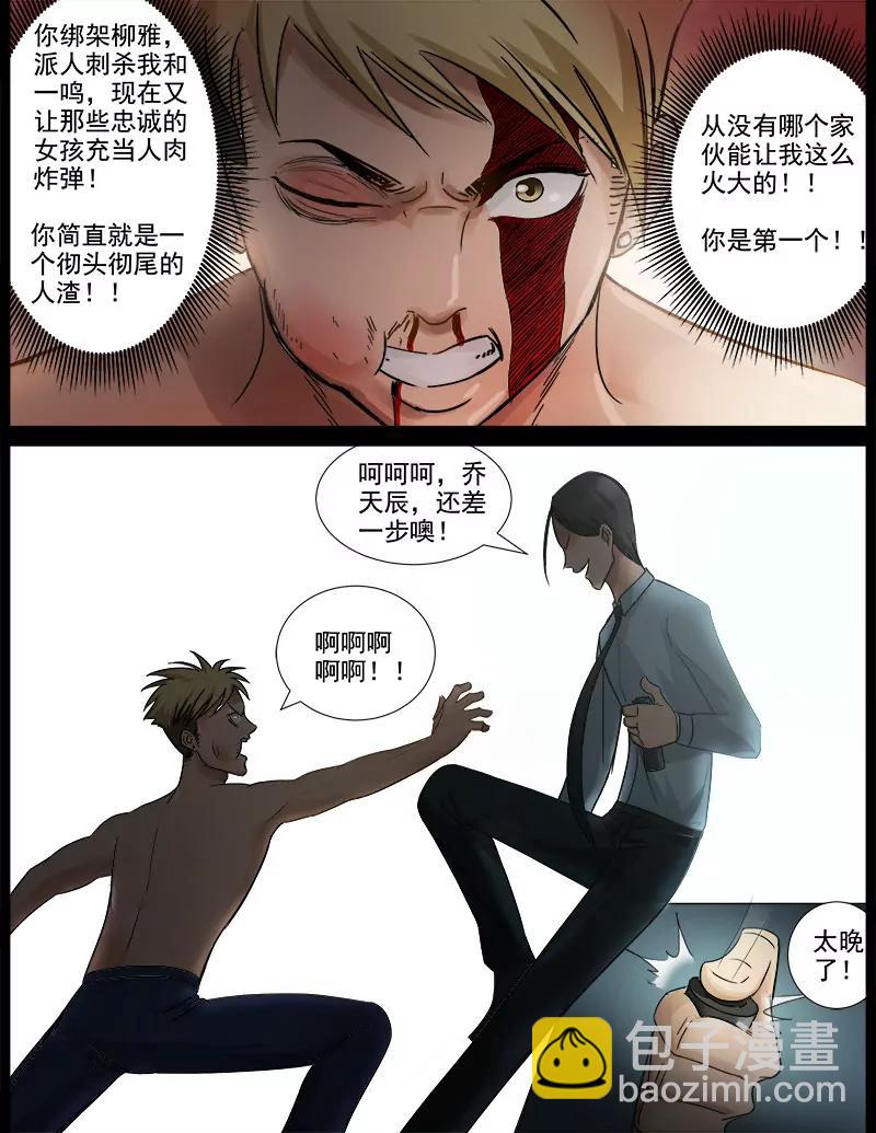 《暧昧公寓》破坏“和平” 第8页