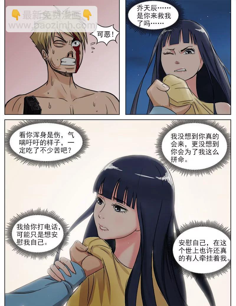 《暧昧公寓》真正的我 第7页