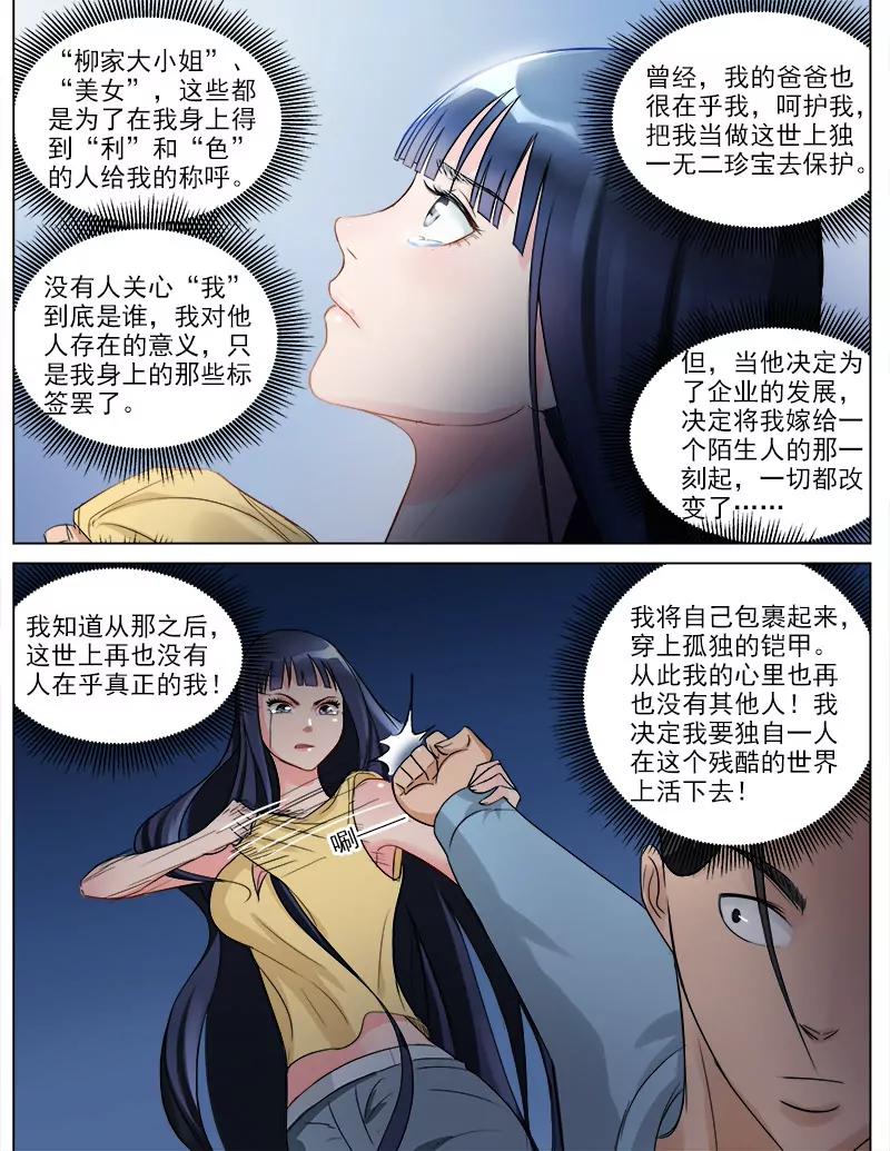 《暧昧公寓》真正的我 第8页