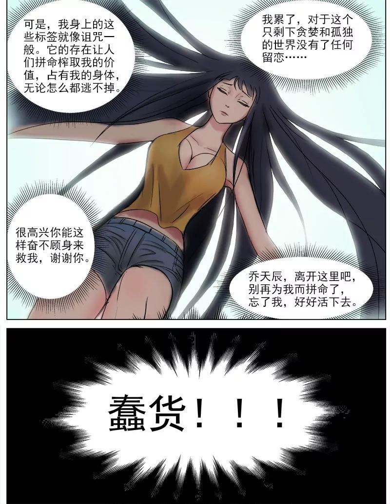 《暧昧公寓》真正的我 第9页