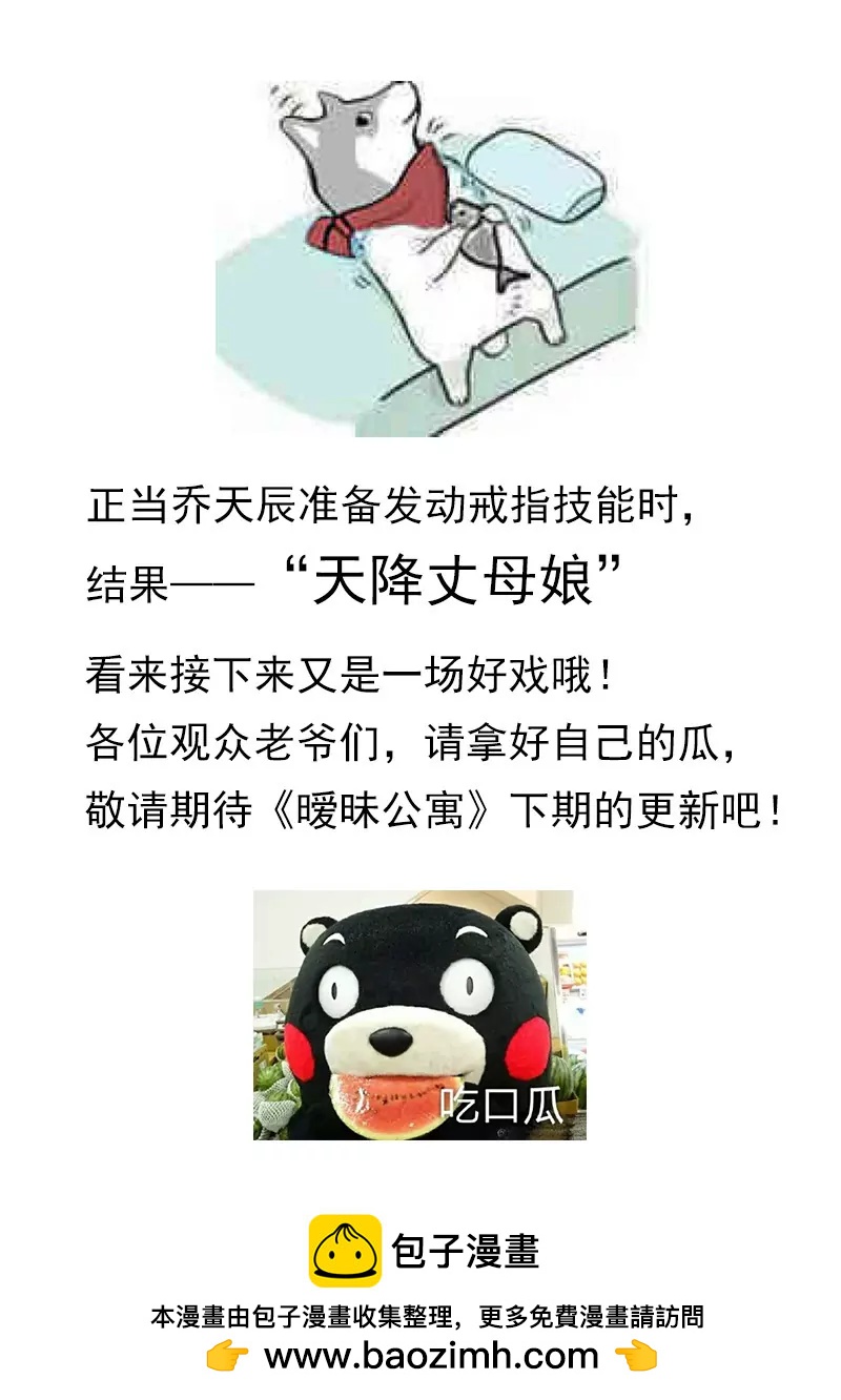 《暧昧公寓》成王败寇 第11页