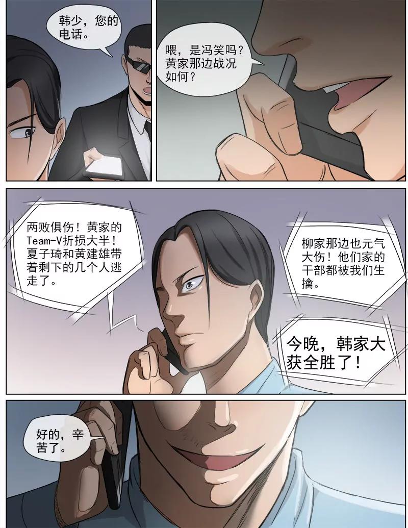 《暧昧公寓》成王败寇 第3页