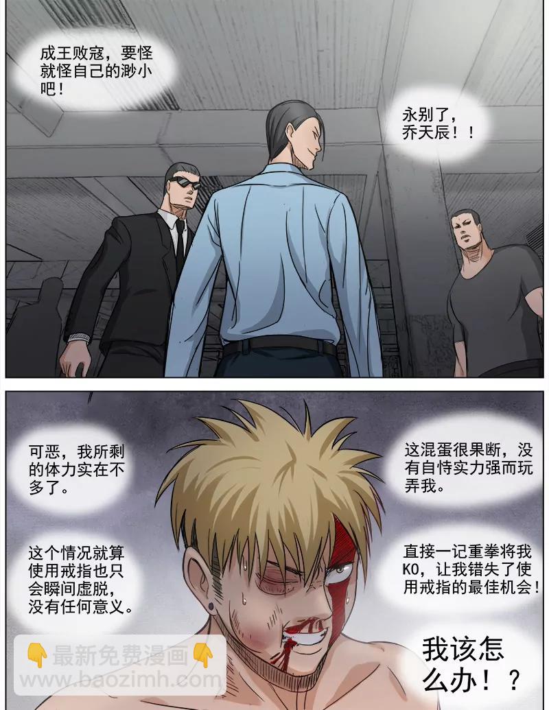 《暧昧公寓》成王败寇 第5页