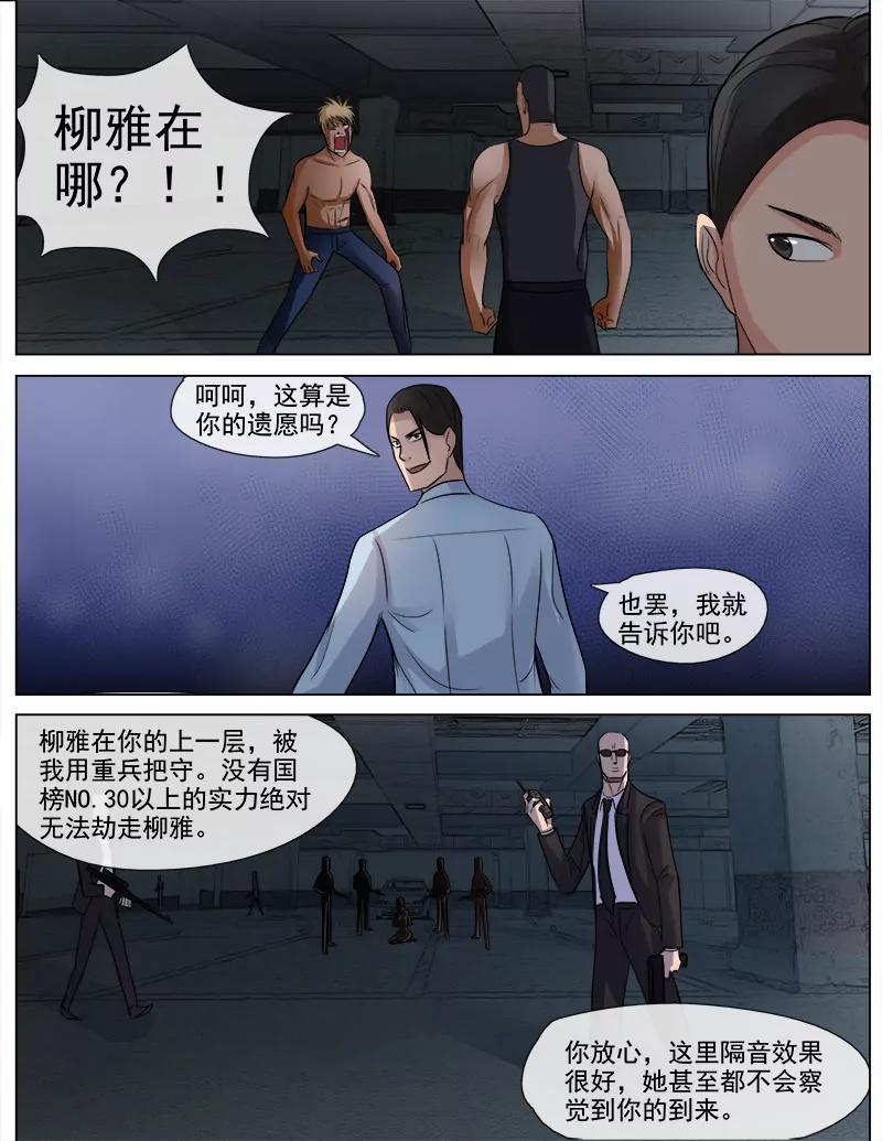 《暧昧公寓》成王败寇 第6页