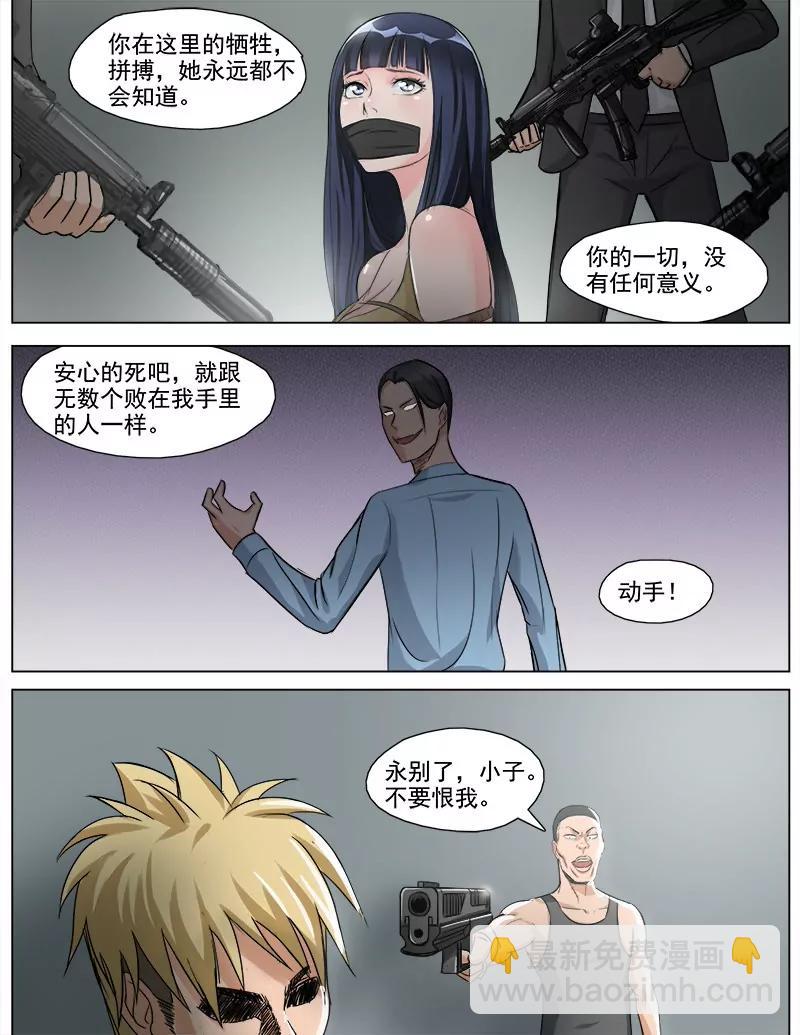 《暧昧公寓》成王败寇 第7页