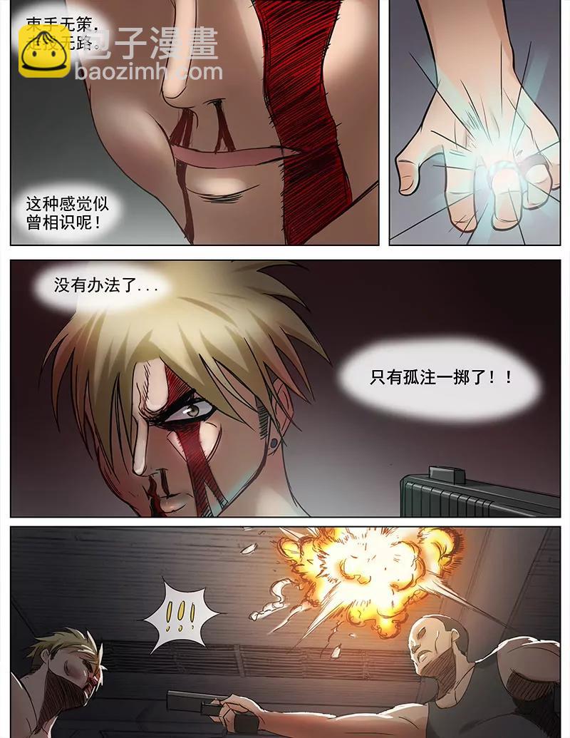 《暧昧公寓》成王败寇 第8页