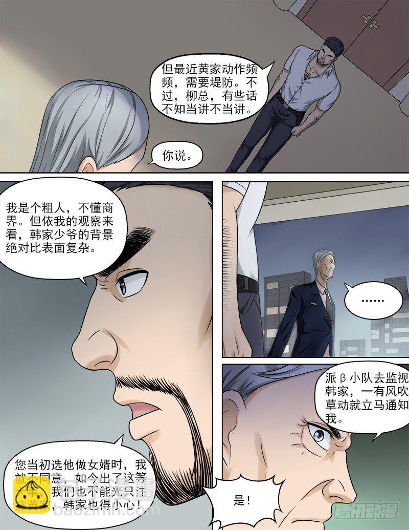 《暧昧公寓》048你的对手是我！ 第3页