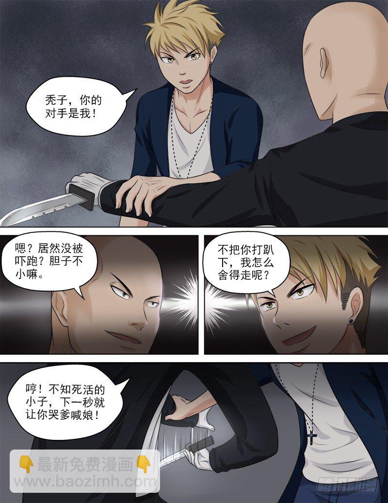 《暧昧公寓》048你的对手是我！ 第5页