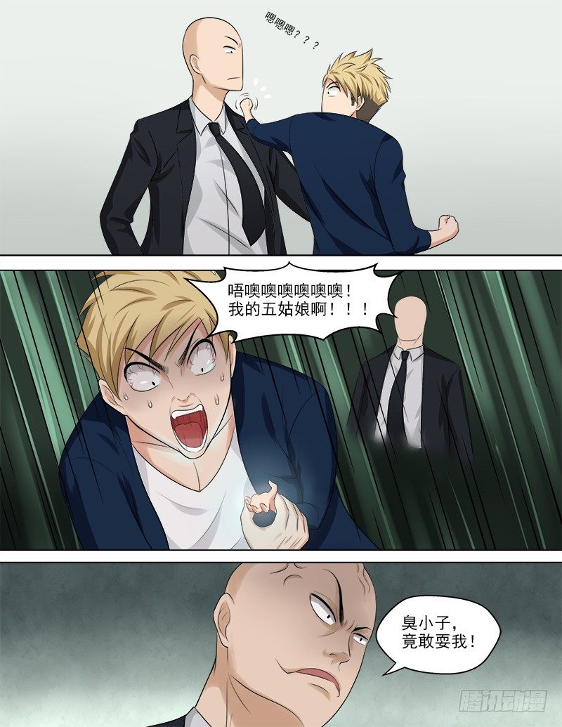 《暧昧公寓》048你的对手是我！ 第7页