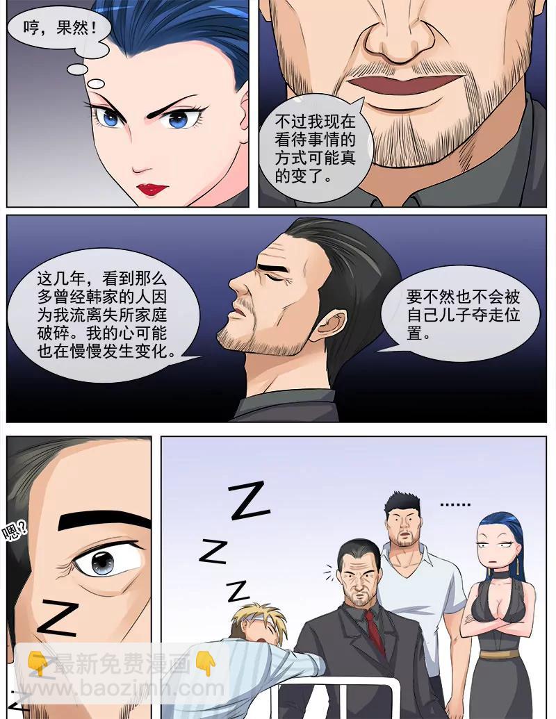 《暧昧公寓》道歉 第10页