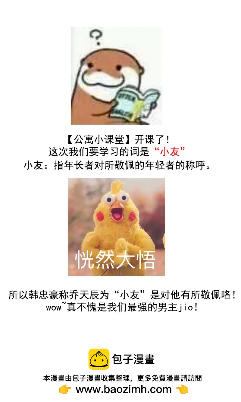 《暧昧公寓》道歉 第11页
