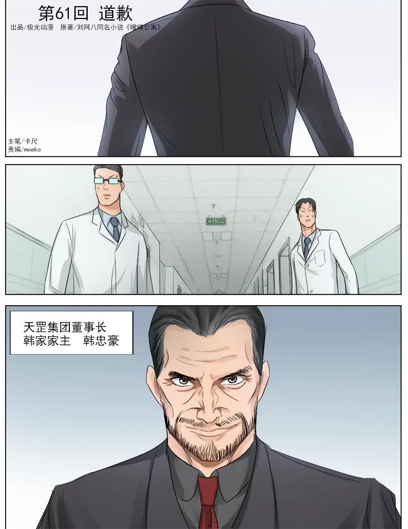 《暧昧公寓》道歉 第1页