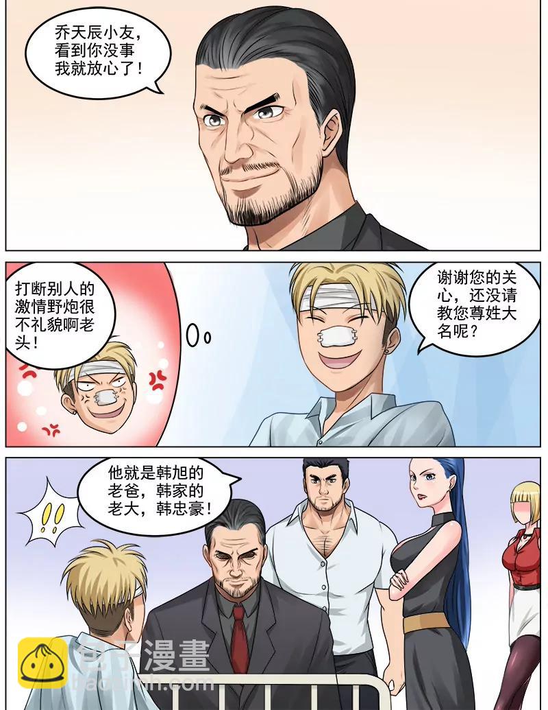 《暧昧公寓》道歉 第5页