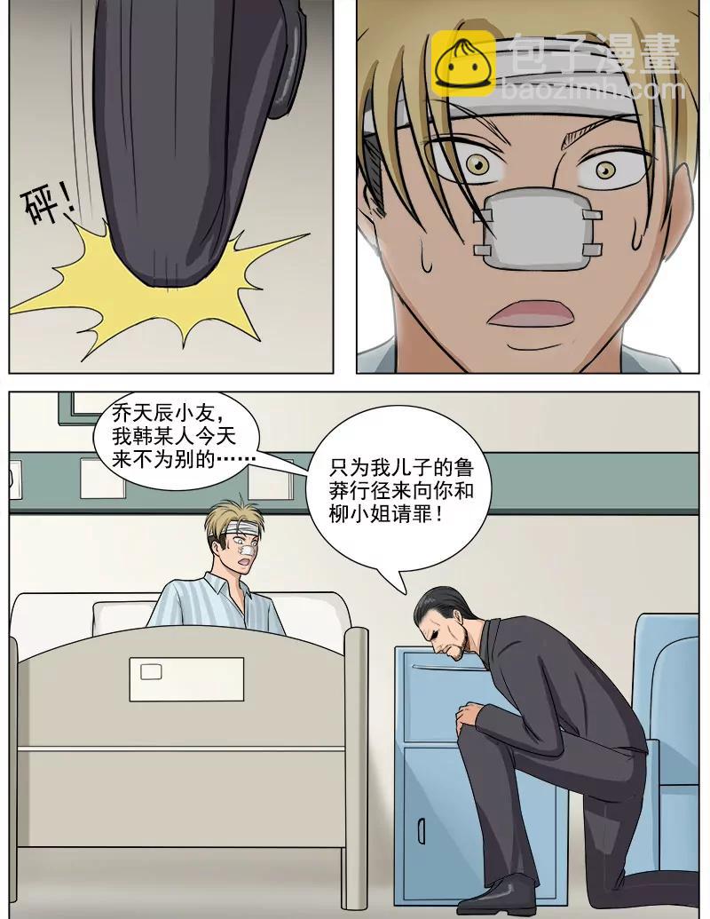 《暧昧公寓》道歉 第6页