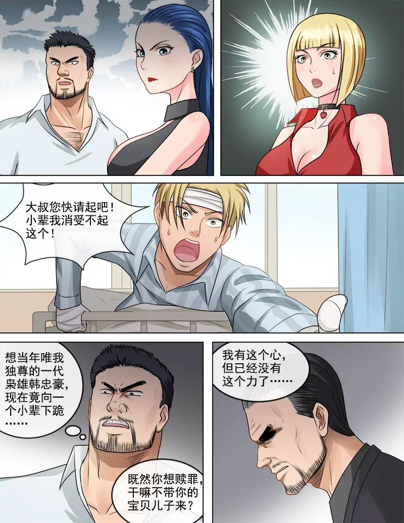 《暧昧公寓》道歉 第7页