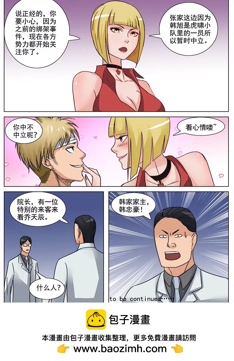《暧昧公寓》为自己而活 第10页