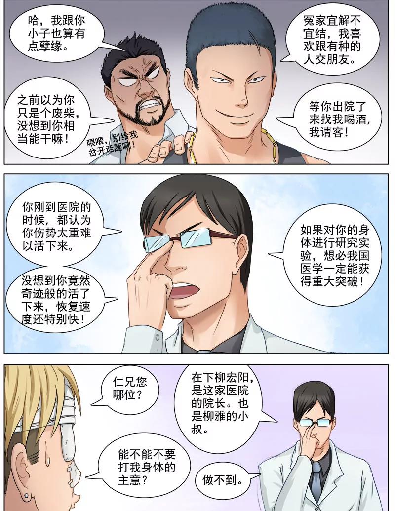 《暧昧公寓》为自己而活 第6页
