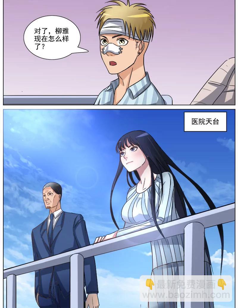 《暧昧公寓》为自己而活 第7页