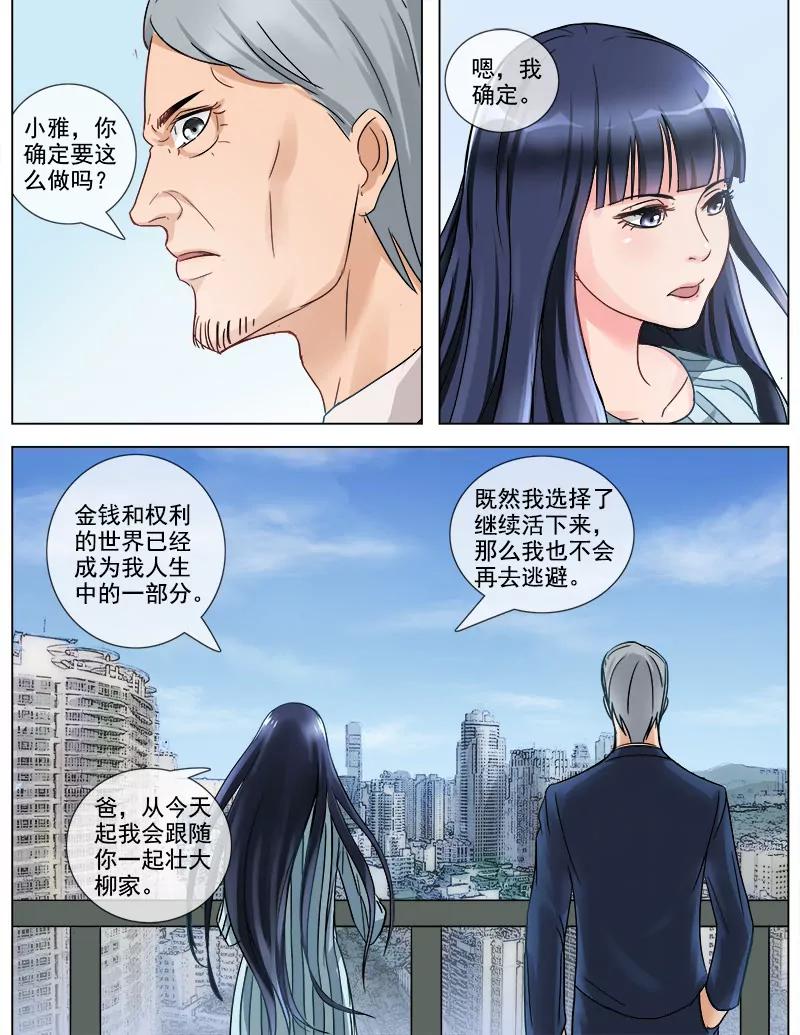 《暧昧公寓》为自己而活 第8页