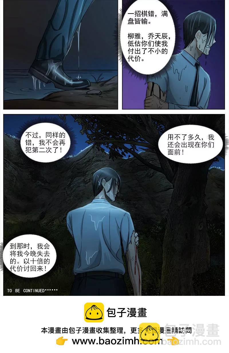 《暧昧公寓》你不可以死 第10页