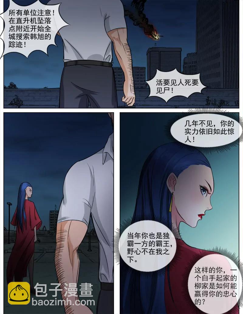 《暧昧公寓》你不可以死 第8页