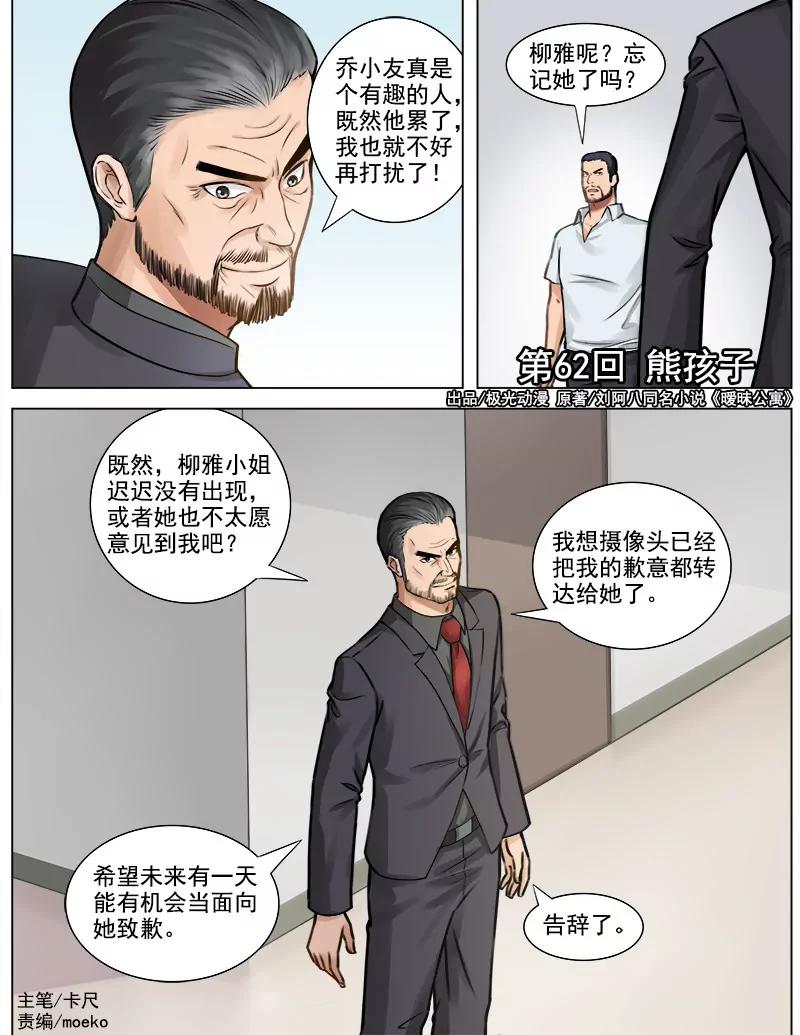 《暧昧公寓》熊孩子 第1页