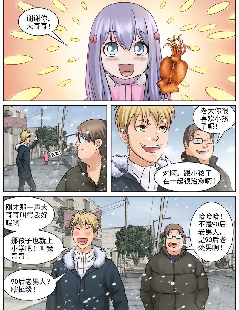 《暧昧公寓》熊孩子 第5页