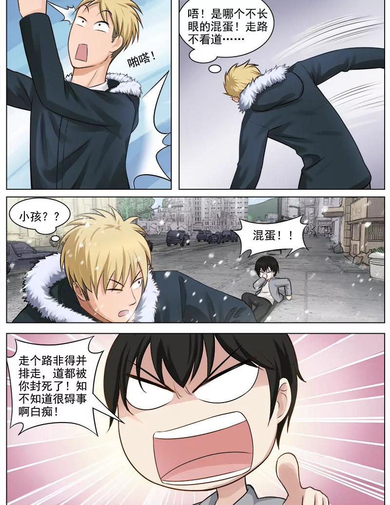 《暧昧公寓》熊孩子 第7页