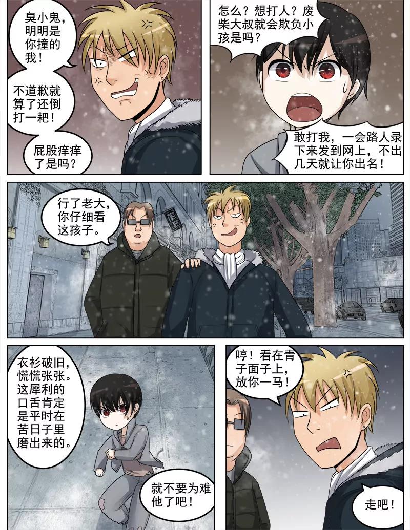 《暧昧公寓》熊孩子 第8页