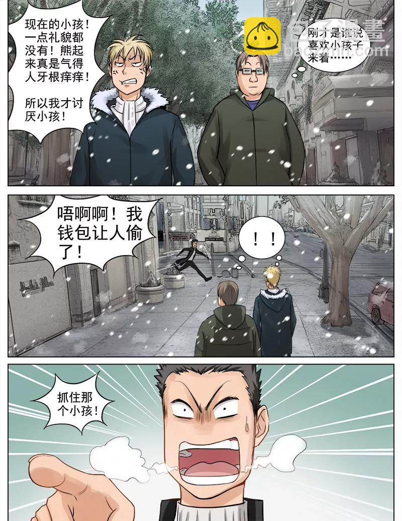 《暧昧公寓》熊孩子 第9页