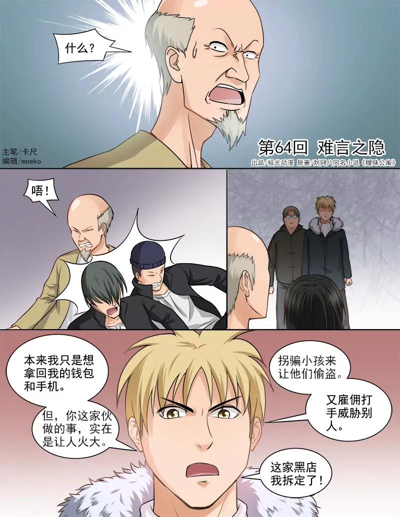 《暧昧公寓》难言之隐 第1页