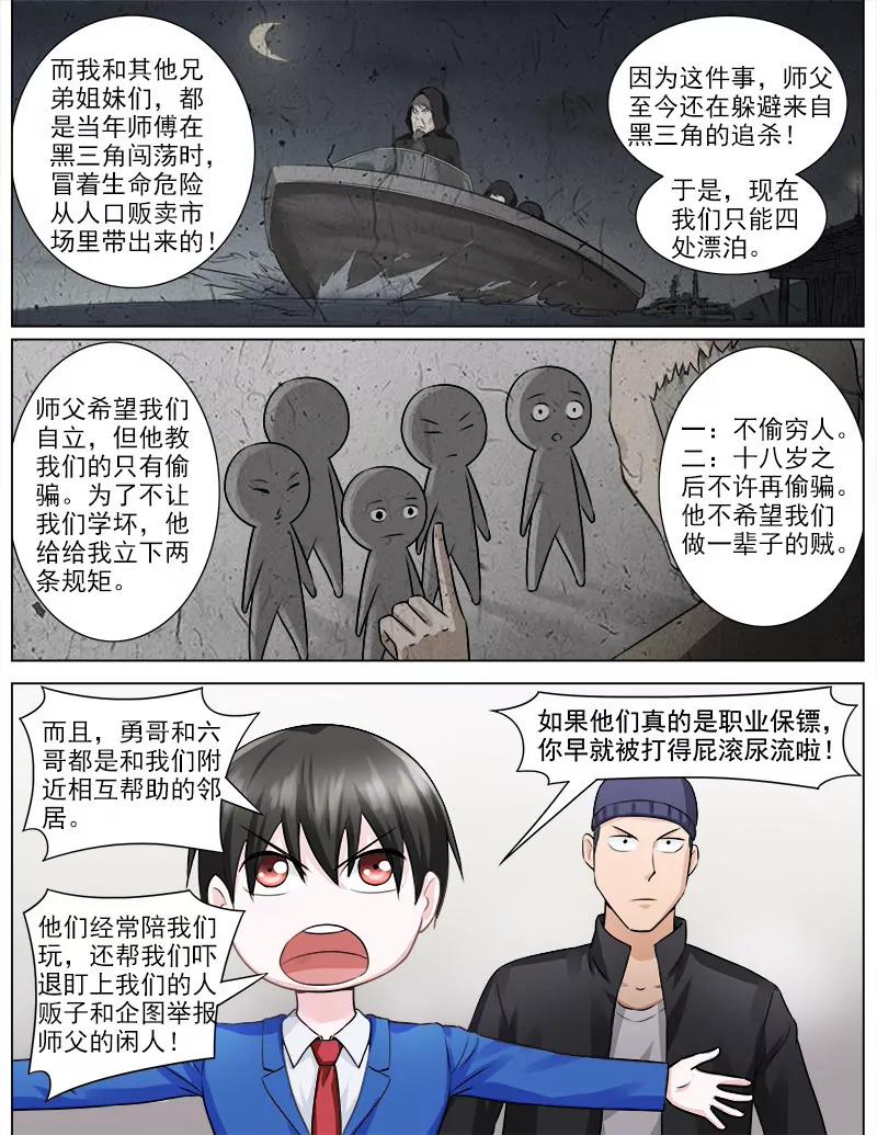 《暧昧公寓》难言之隐 第3页