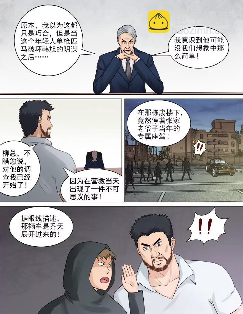 《暧昧公寓》消失的三年 第5页
