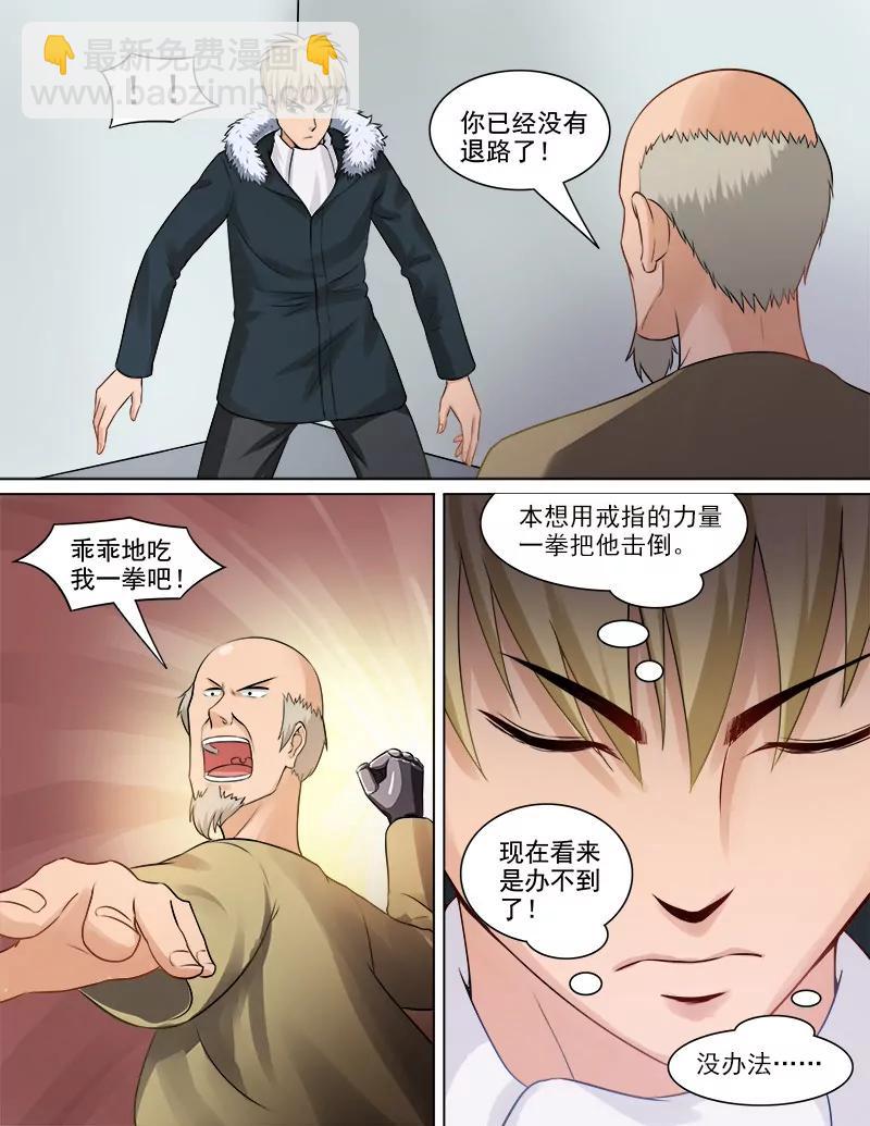 《暧昧公寓》消失的三年 第8页