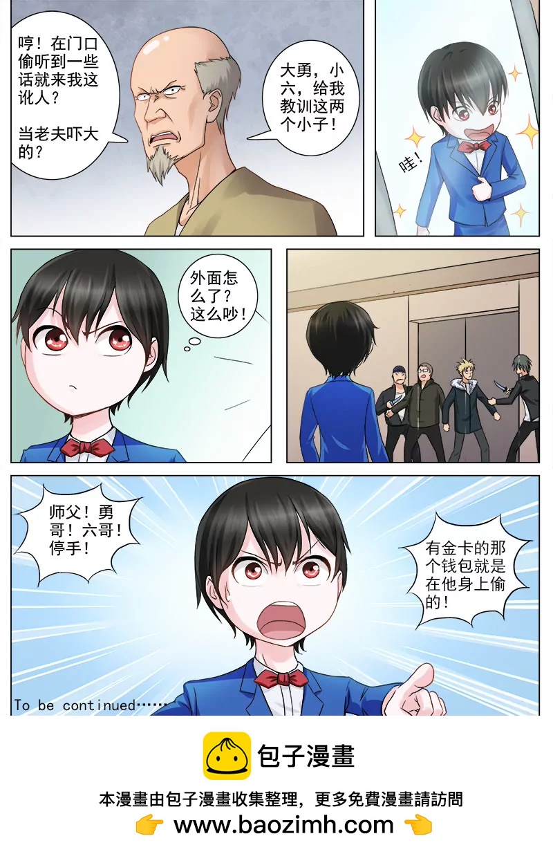 《暧昧公寓》尾行 第10页