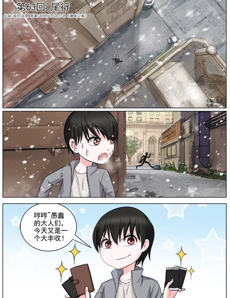 《暧昧公寓》尾行 第1页