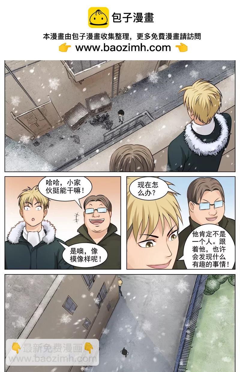 《暧昧公寓》尾行 第2页
