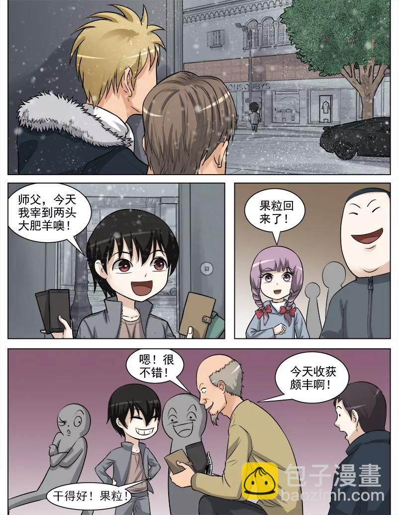 《暧昧公寓》尾行 第4页