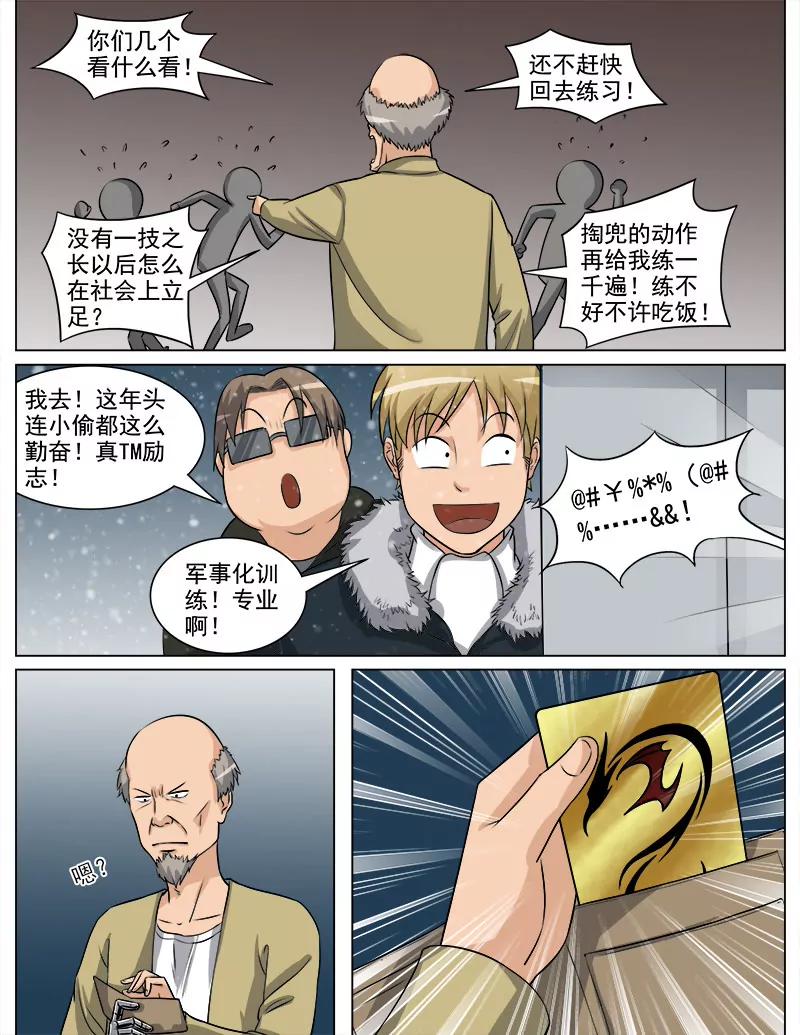 《暧昧公寓》尾行 第5页