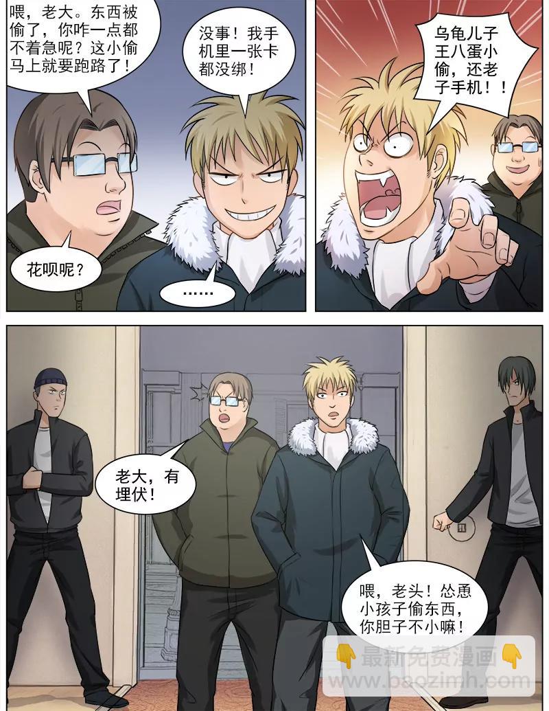 《暧昧公寓》尾行 第8页