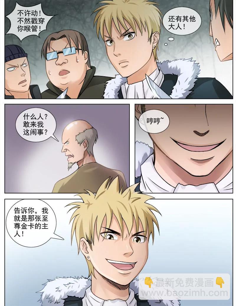 《暧昧公寓》尾行 第9页