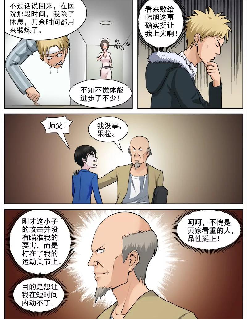 《暧昧公寓》化敌为友 第3页