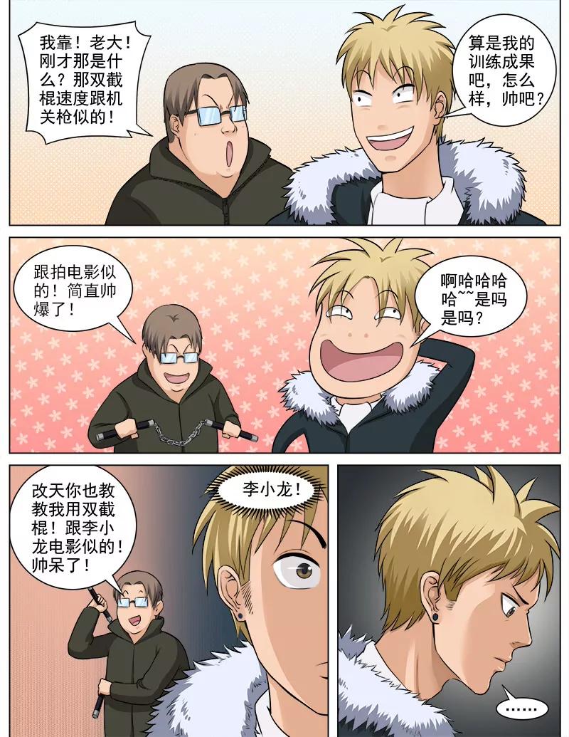 《暧昧公寓》化敌为友 第4页