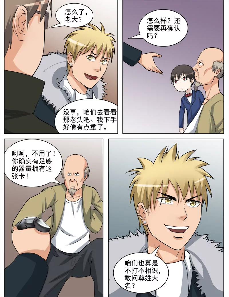 《暧昧公寓》化敌为友 第5页