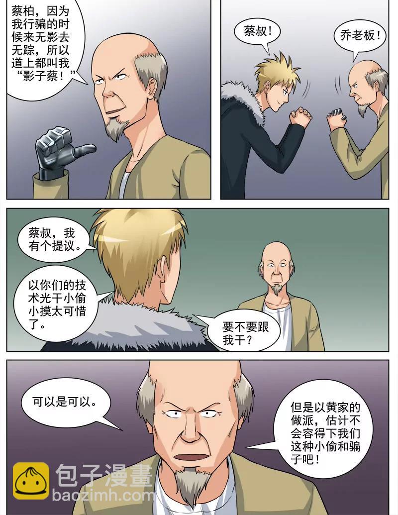 《暧昧公寓》化敌为友 第6页