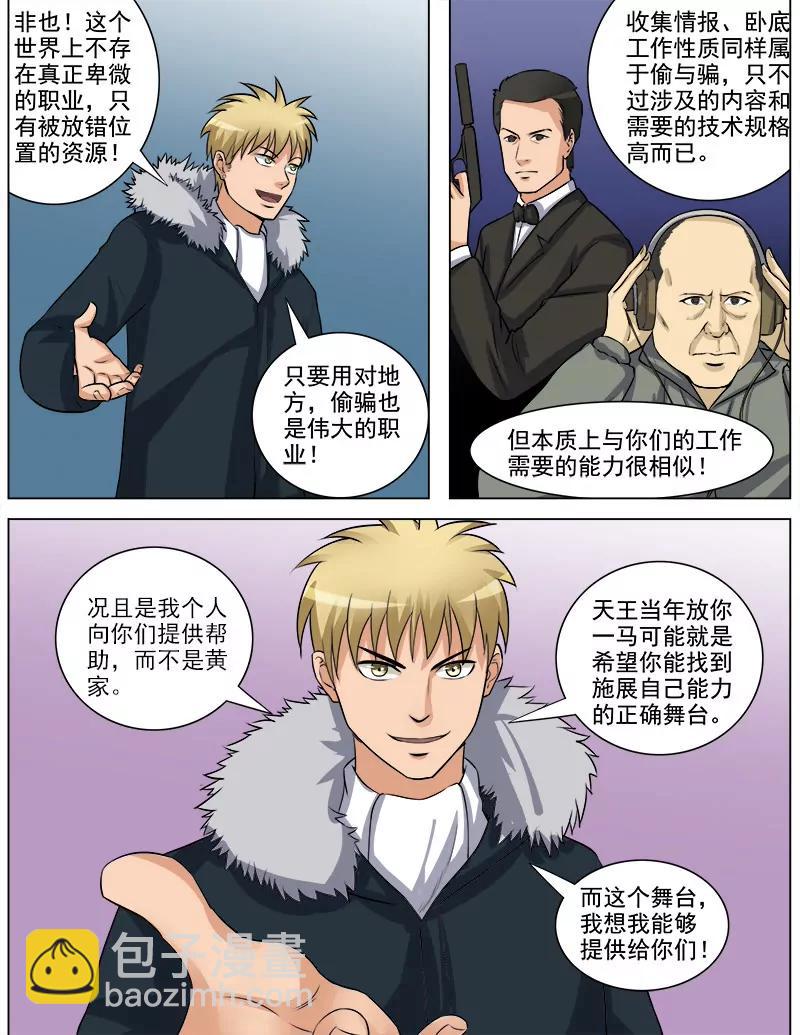 《暧昧公寓》化敌为友 第7页
