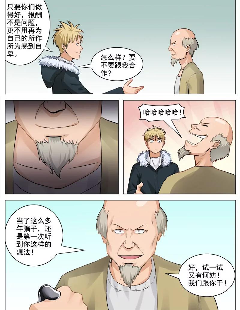 《暧昧公寓》化敌为友 第8页
