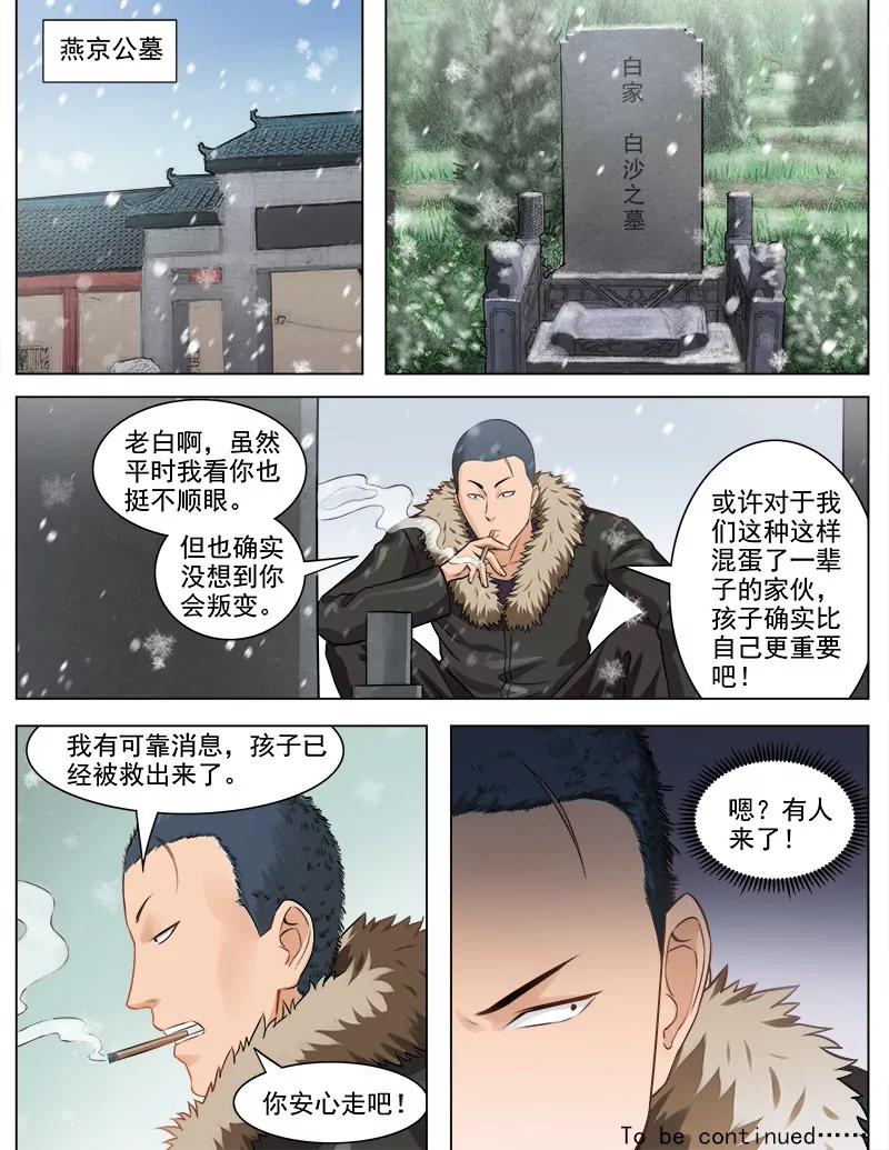 《暧昧公寓》化敌为友 第9页