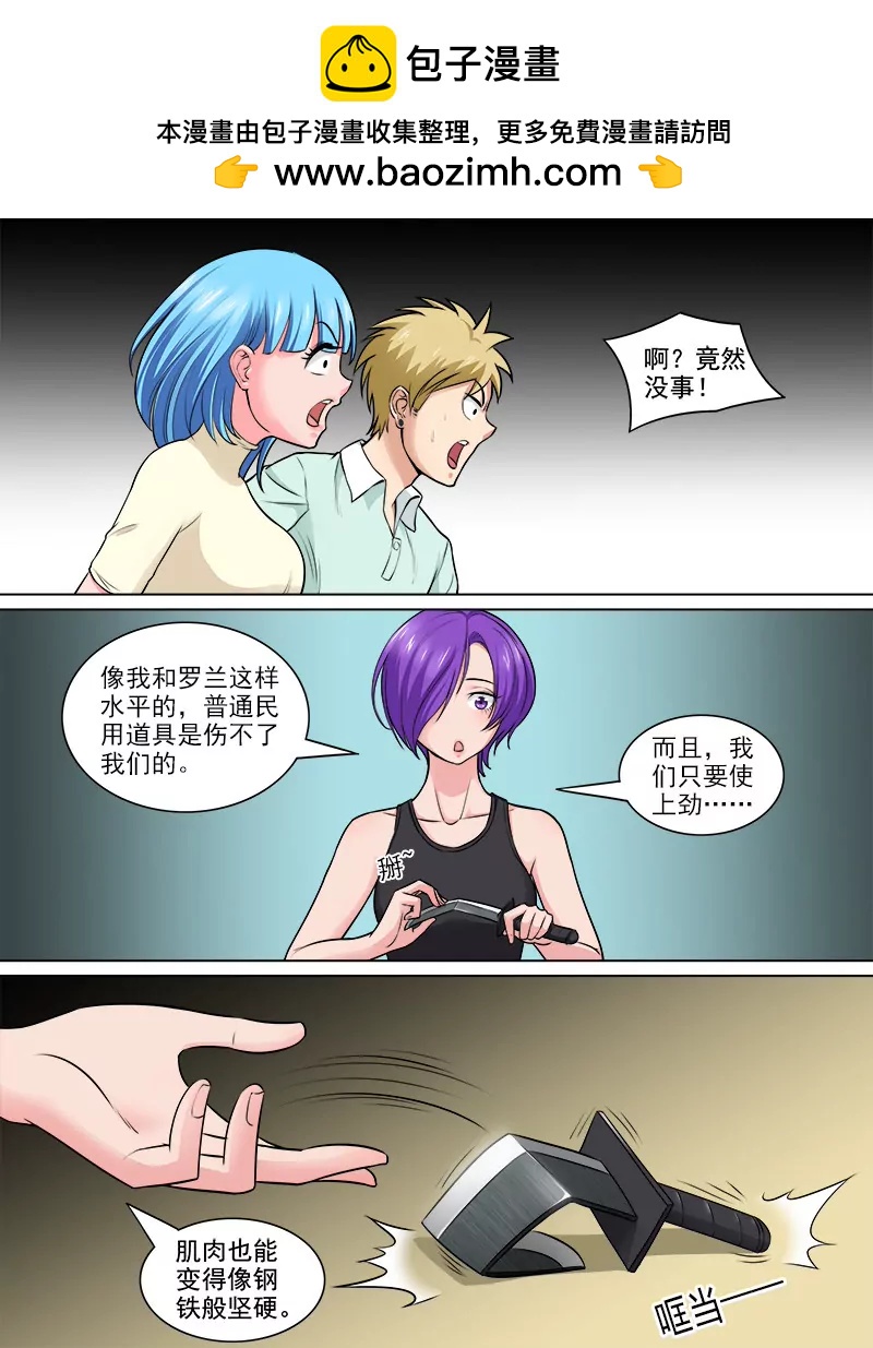 《暧昧公寓》钢之花 第2页